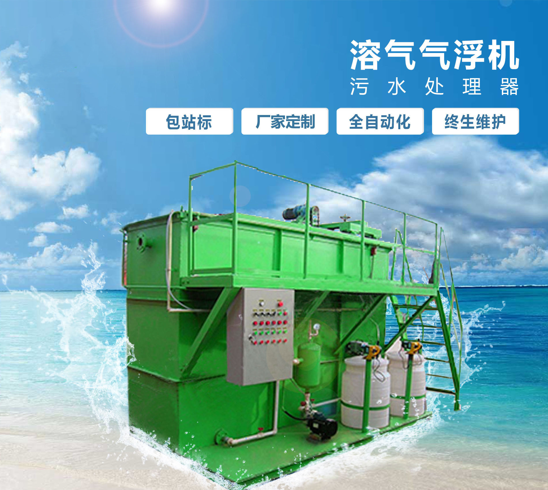 松北溶气气浮机