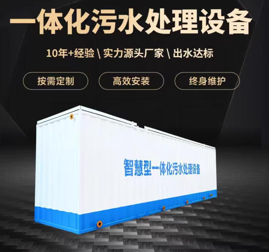 松北一体化污水处理设备_生活污水处理_甘肃嘉源通环保